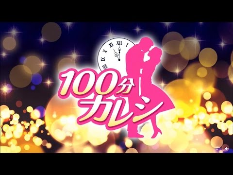 【谷俊】Abema TV 『100分カレシ』#73