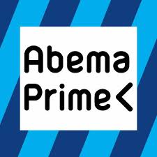 【メディア出演情報】AbemaTV『AbemaPrime』